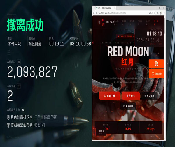 三角洲辅助器外设透视自瞄效果